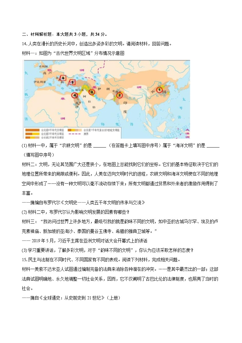 2025-2026学年宁夏银川外国语实验学校九年级（上）期中历史试卷（含答案）第3页