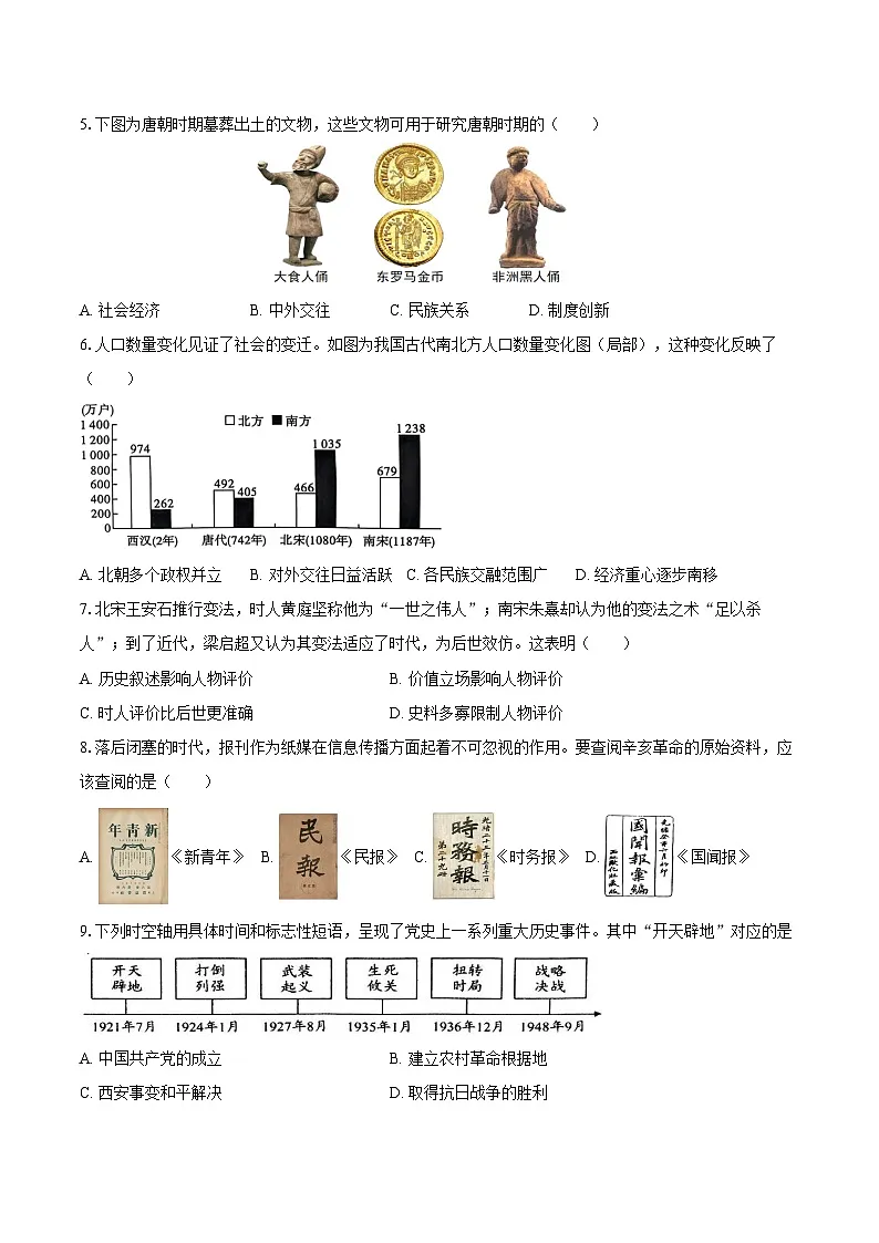2025-2026学年辽宁省沈阳市东北育才学校九年级（上）期中历史试卷（含答案）第2页