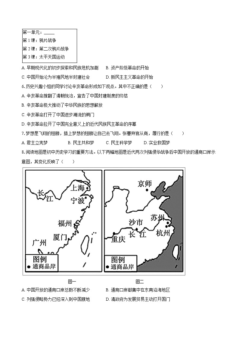 2025-2026学年辽宁省沈阳市法库县八年级（上）期中历史试卷（含答案）第2页