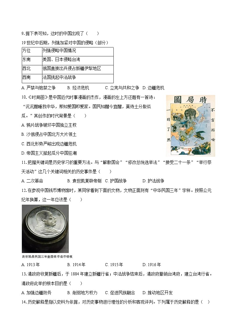 2025-2026学年辽宁省沈阳市法库县八年级（上）期中历史试卷（含答案）第3页