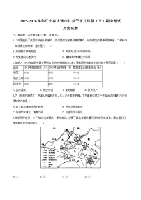 2025-2026学年辽宁省大连市甘井子区八年级（上）期中历史试卷（含答案）
