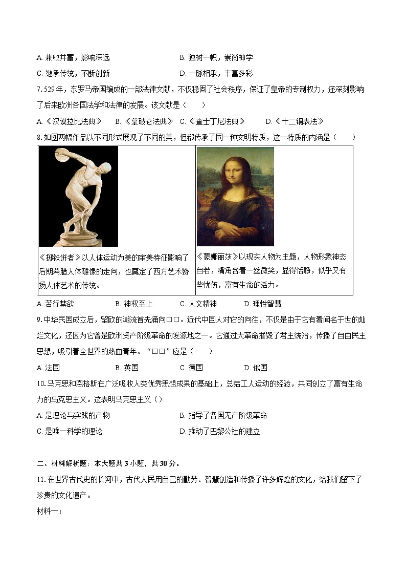 2025-2026学年内蒙古巴彦淖尔市杭锦后旗九年级（上）期中历史试卷（含答案）第2页
