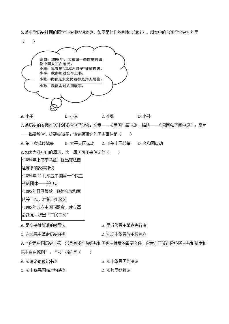 2025-2026学年辽宁省大连市中山区八年级（上）期中历史试卷（含答案）第2页