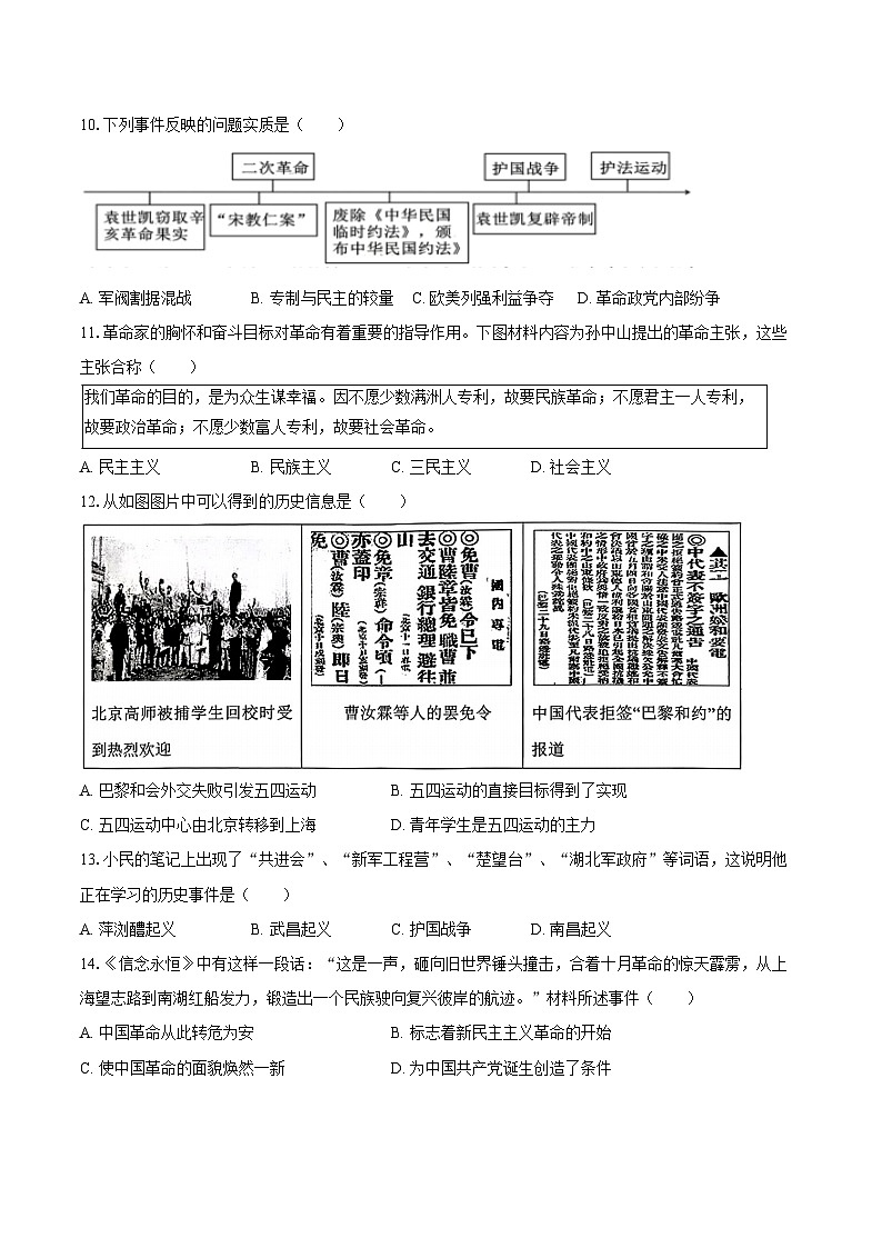 2025-2026学年辽宁省大连市中山区八年级（上）期中历史试卷（含答案）第3页