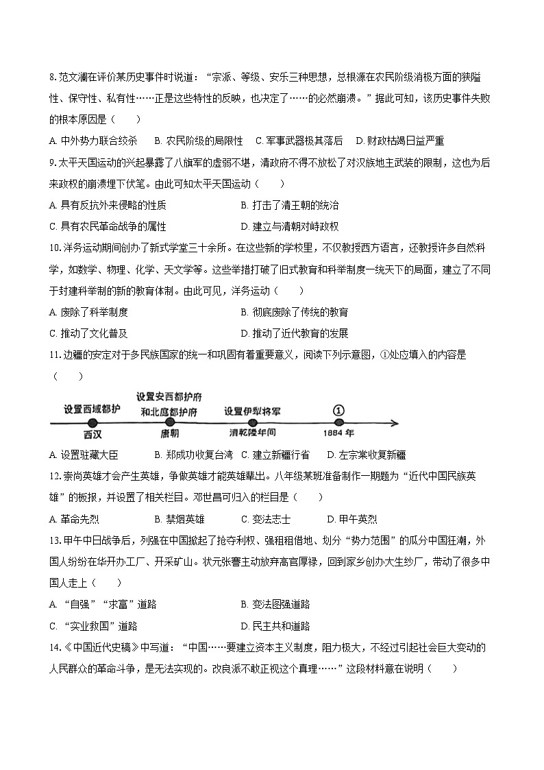 2025-2026学年内蒙古包头三十五中八年级（上）期中历史试卷（含答案）第2页