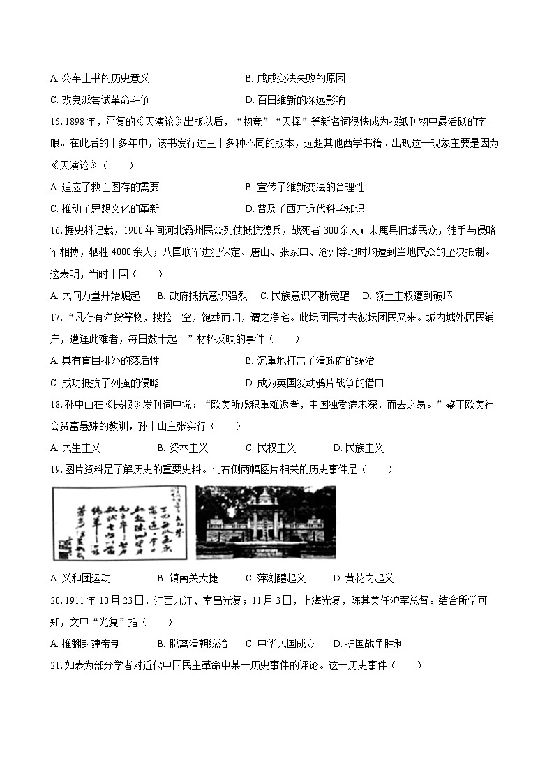 2025-2026学年内蒙古包头三十五中八年级（上）期中历史试卷（含答案）第3页