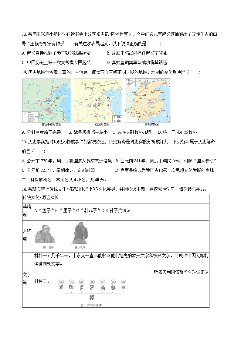 2025-2026学年辽宁省沈阳市法库县七年级（上）期中历史试卷（含答案）第3页