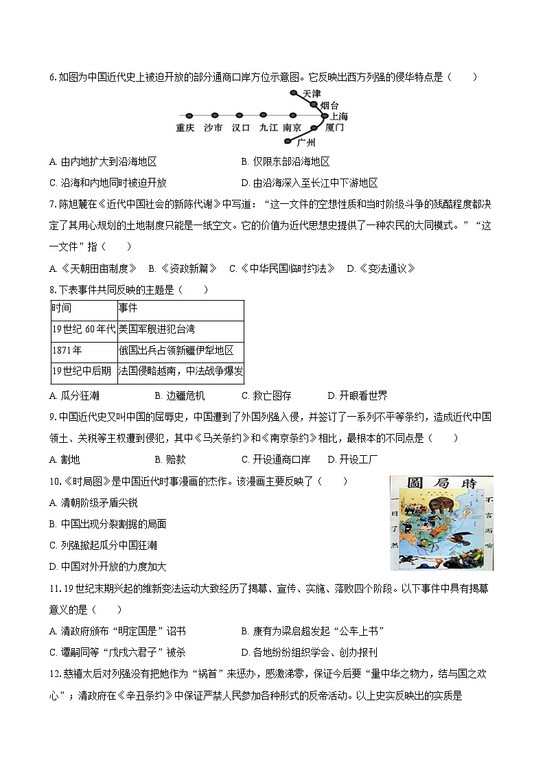 2025-2026学年辽宁省朝阳一中八年级（上）期中历史试卷（含答案）第2页