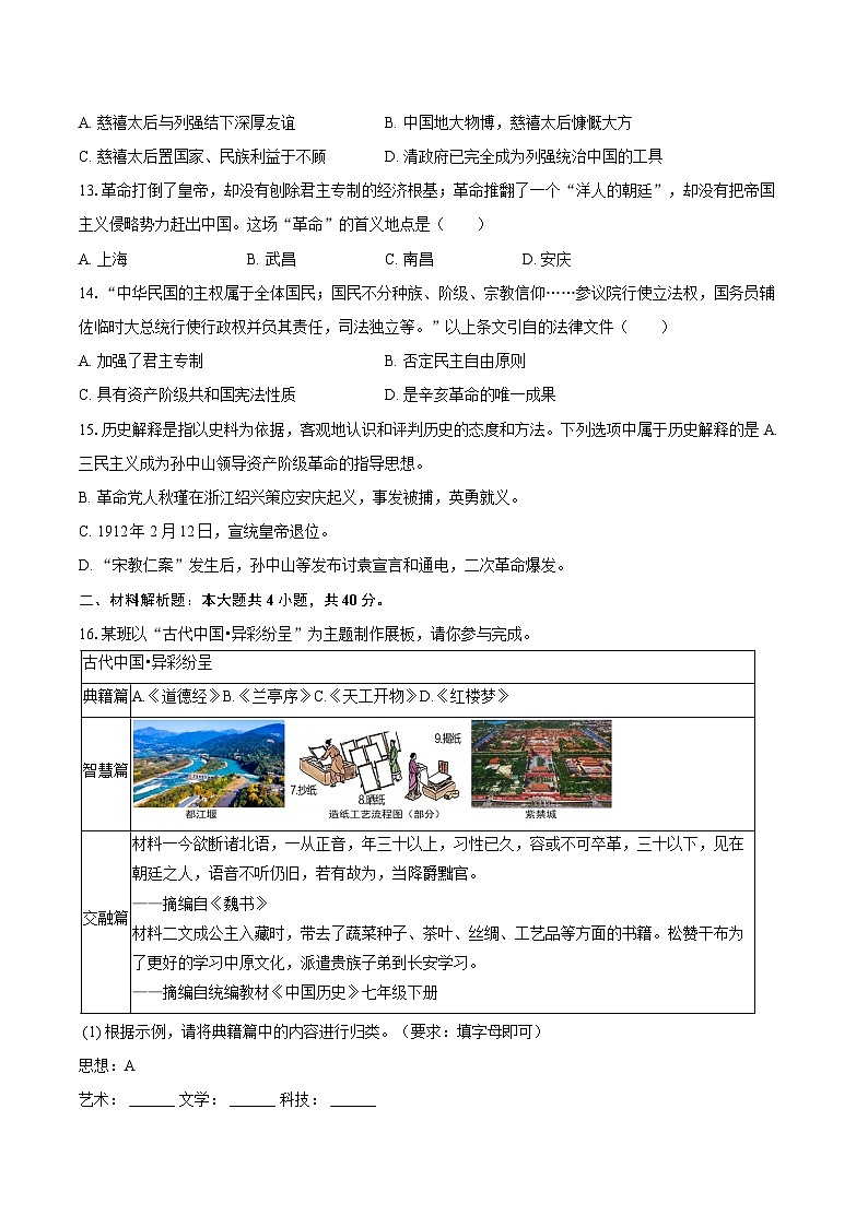 2025-2026学年辽宁省朝阳一中八年级（上）期中历史试卷（含答案）第3页