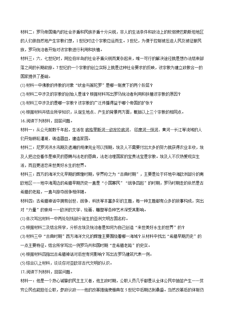 2025-2026学年吉林省松原市长岭县三校九年级（上）期中历史试卷（含答案）第3页