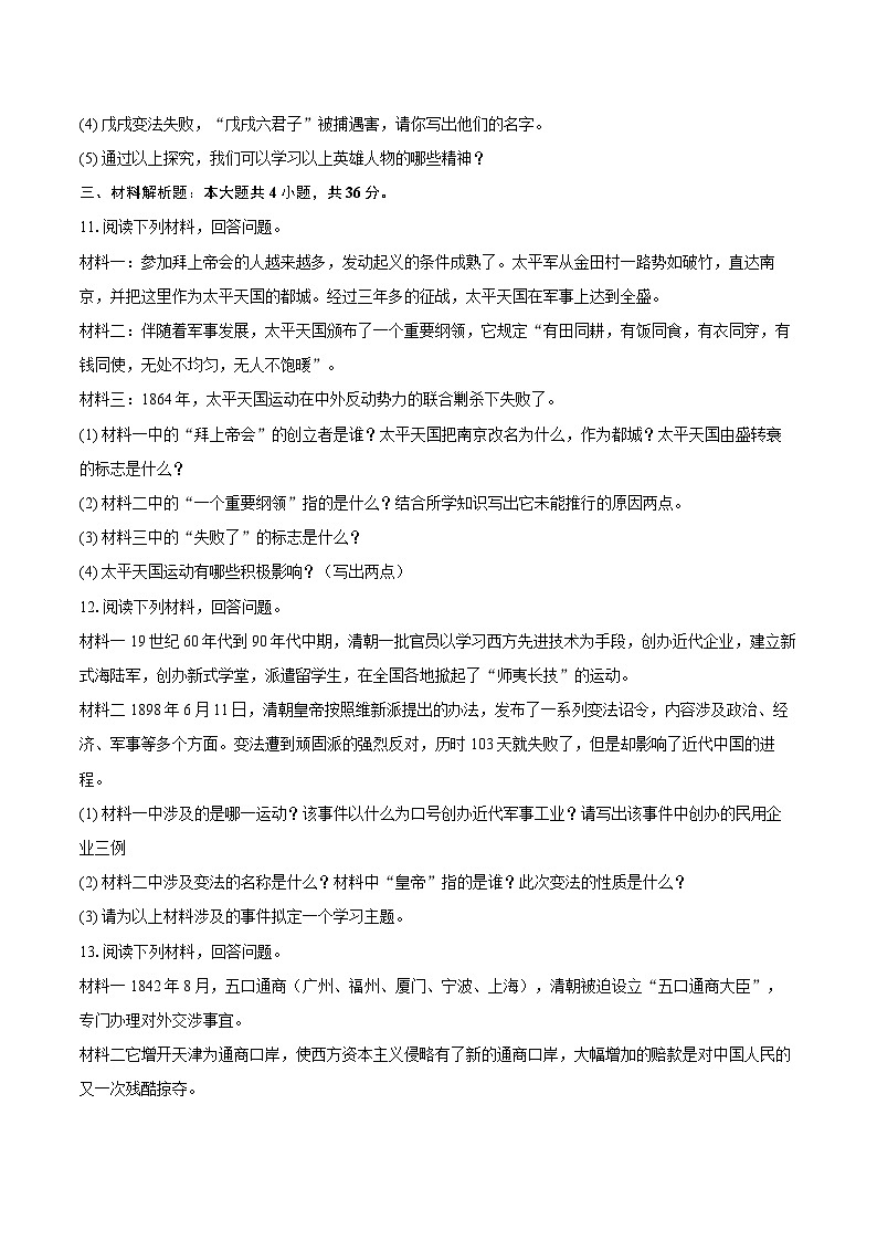 2025-2026学年吉林二十三中八年级（上）期中历史试卷（含答案）第2页