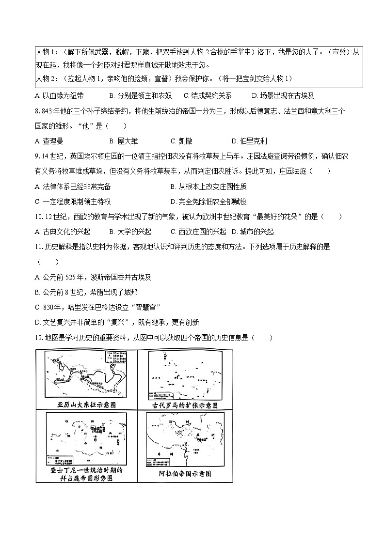 2025-2026学年黑龙江省哈尔滨市九年级（上）期中历史试卷（含答案）第2页