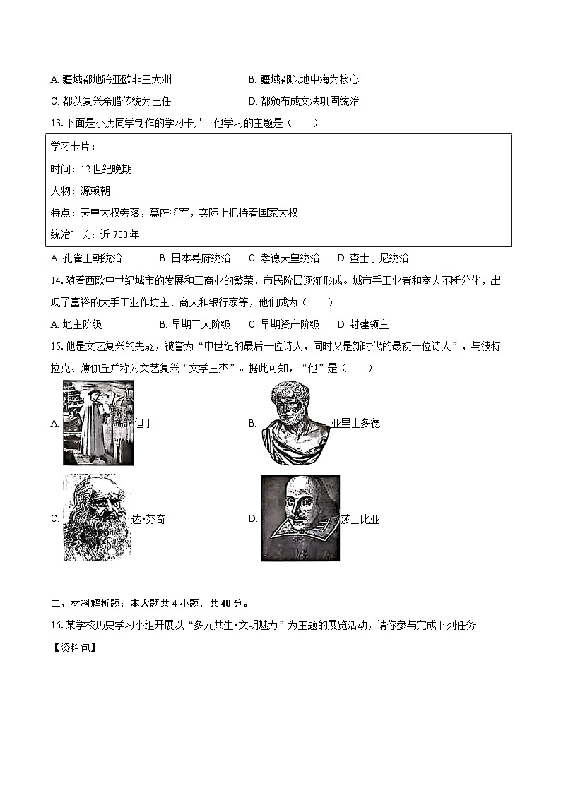 2025-2026学年黑龙江省哈尔滨市九年级（上）期中历史试卷（含答案）第3页