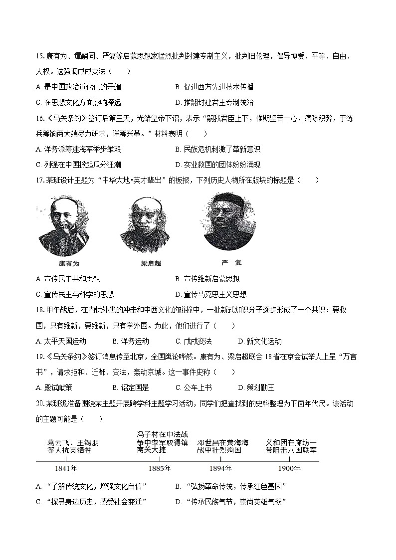 2025-2026学年黑龙江省哈尔滨十七中八年级（上）期中历史试卷（含答案）第3页