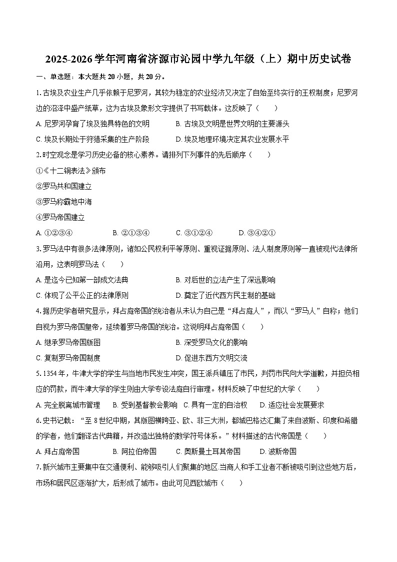 2025-2026学年河南省济源市沁园中学九年级（上）期中历史试卷（含答案）第1页