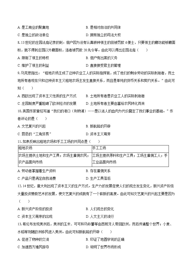 2025-2026学年河南省济源市沁园中学九年级（上）期中历史试卷（含答案）第2页