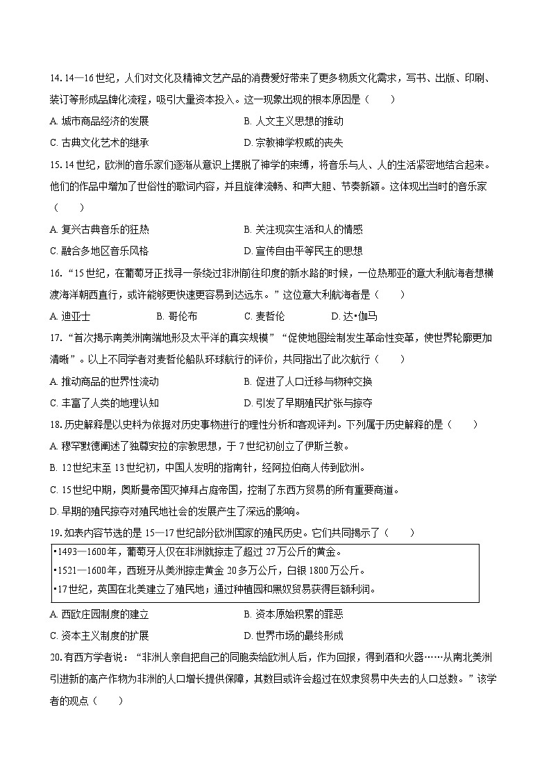 2025-2026学年河南省济源市沁园中学九年级（上）期中历史试卷（含答案）第3页