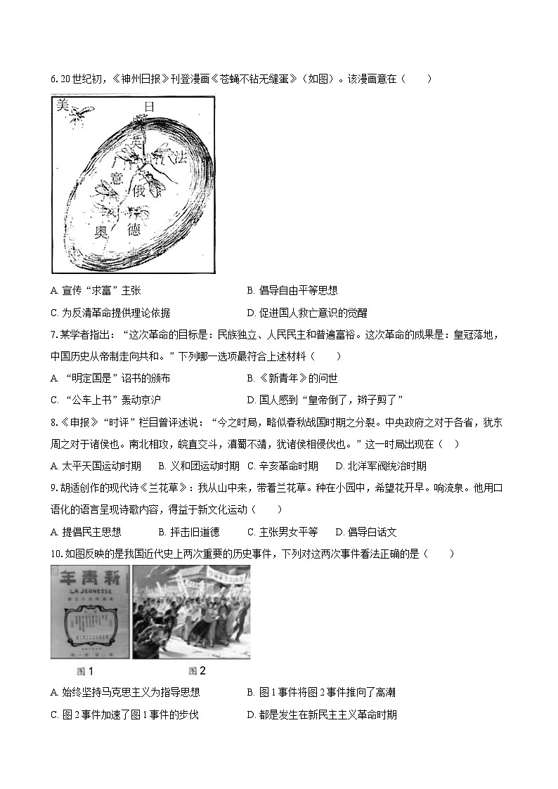 2025-2026学年河北省邯郸市武安市淑村中学、磁山镇洛阳学校联考八年级（上）期中历史试卷（含答案）第2页