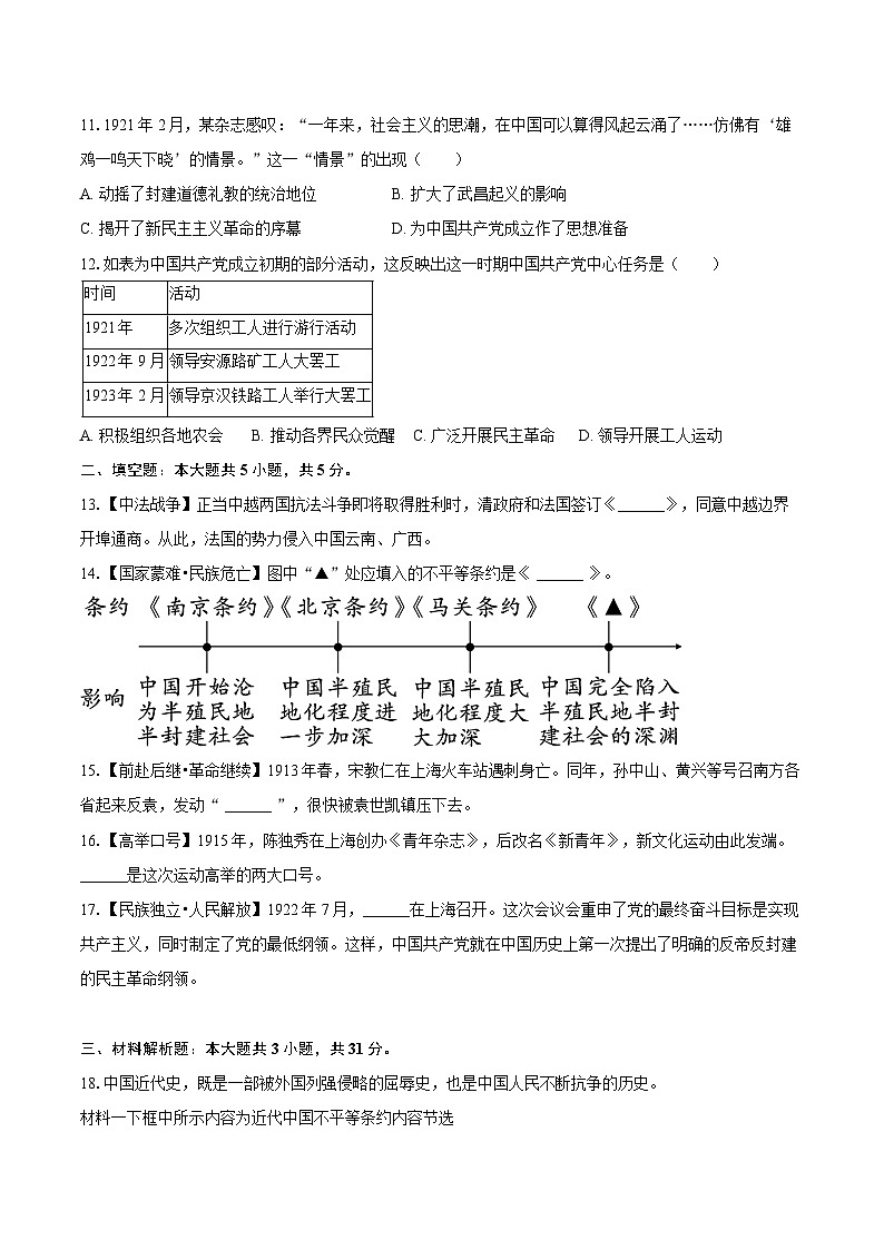 2025-2026学年河北省邯郸市武安市淑村中学、磁山镇洛阳学校联考八年级（上）期中历史试卷（含答案）第3页