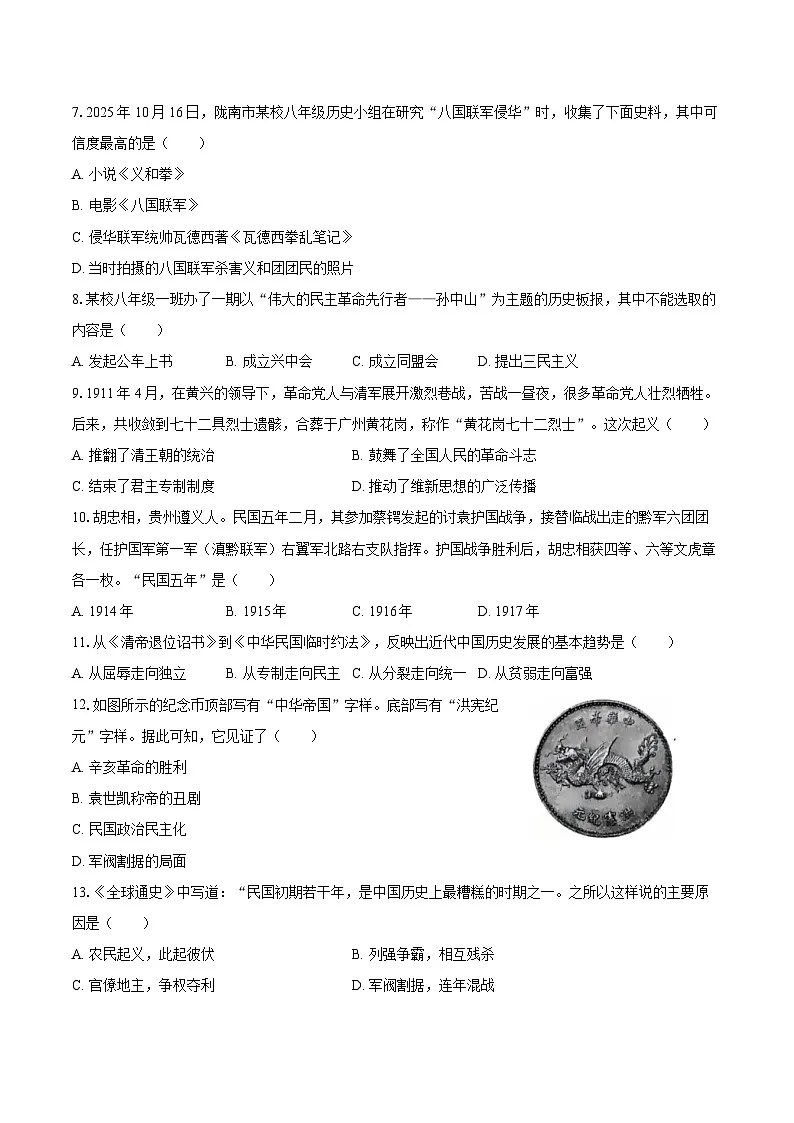 2025-2026学年甘肃省陇南市八年级（上）期中历史试卷（含答案）第2页