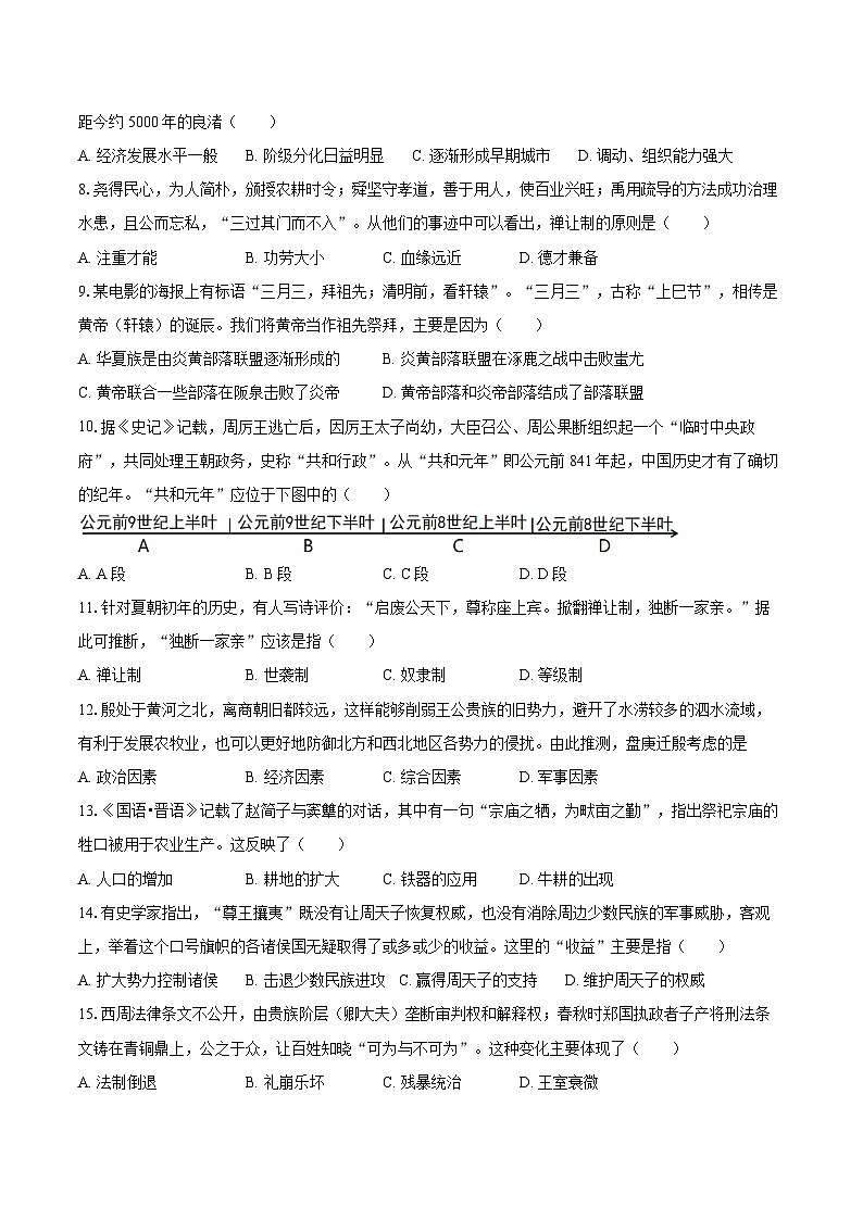 2025-2026学年安徽省淮北市五校七年级（上）10月月考历史试卷（含答案）第2页