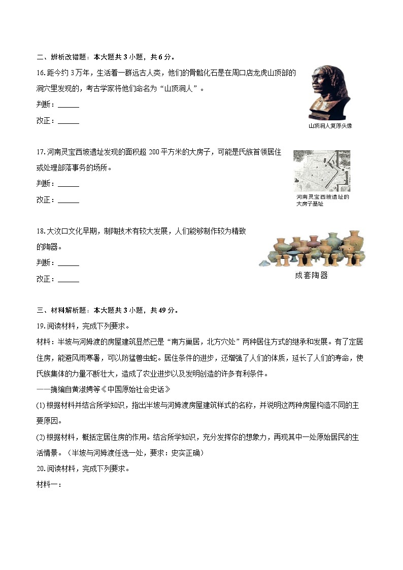 2025-2026学年安徽省淮北市五校七年级（上）10月月考历史试卷（含答案）第3页