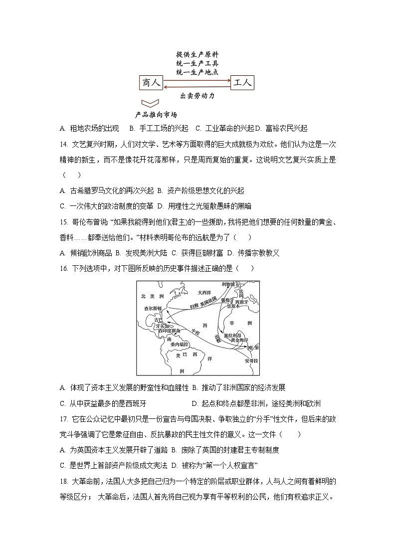 山东省济宁市嘉祥县2024-2025学年九年级上学期期中历史试卷（学生版）第3页