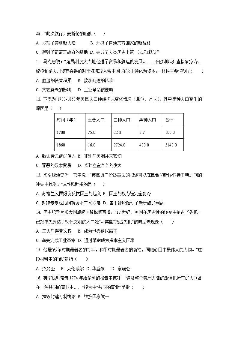 山东省德州市武城县2024-2025学年九年级上学期期中历史试卷（学生版）第3页