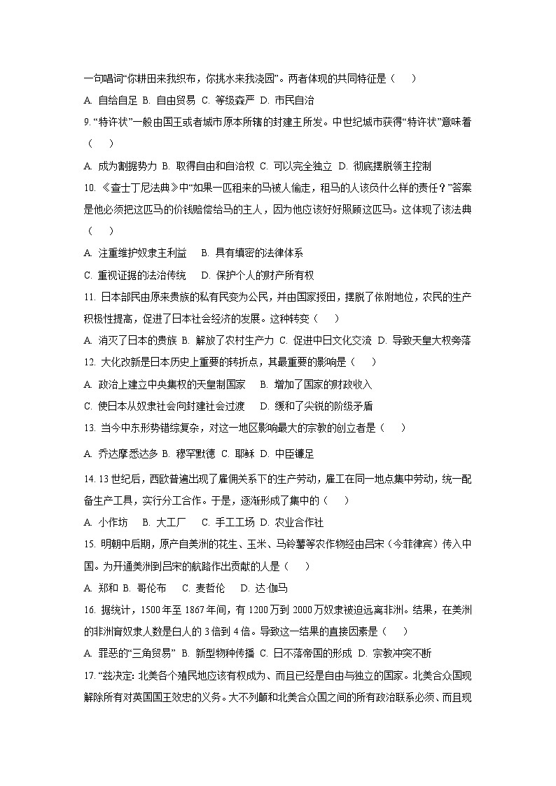广西壮族自治区贺州市八步区多校2024-2025学年九年级上学期期中历史试卷（学生版）第2页