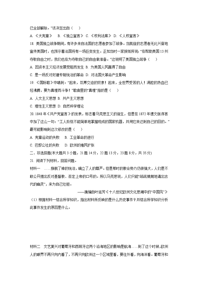 广西壮族自治区贺州市八步区多校2024-2025学年九年级上学期期中历史试卷（学生版）第3页