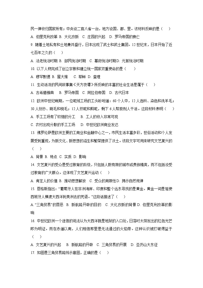 广西壮族自治区2024-2025学年九年级上学期期中历史试卷（学生版）第2页