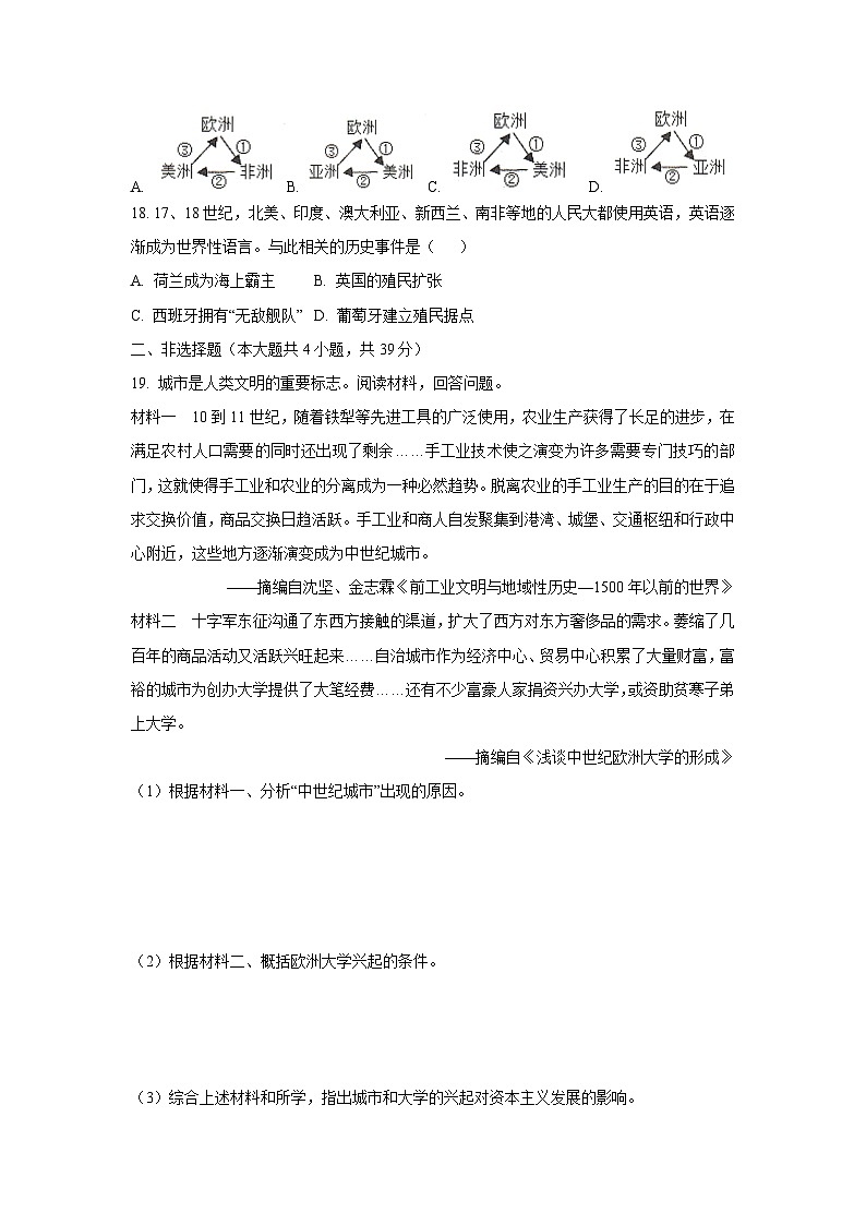 广西壮族自治区2024-2025学年九年级上学期期中历史试卷（学生版）第3页