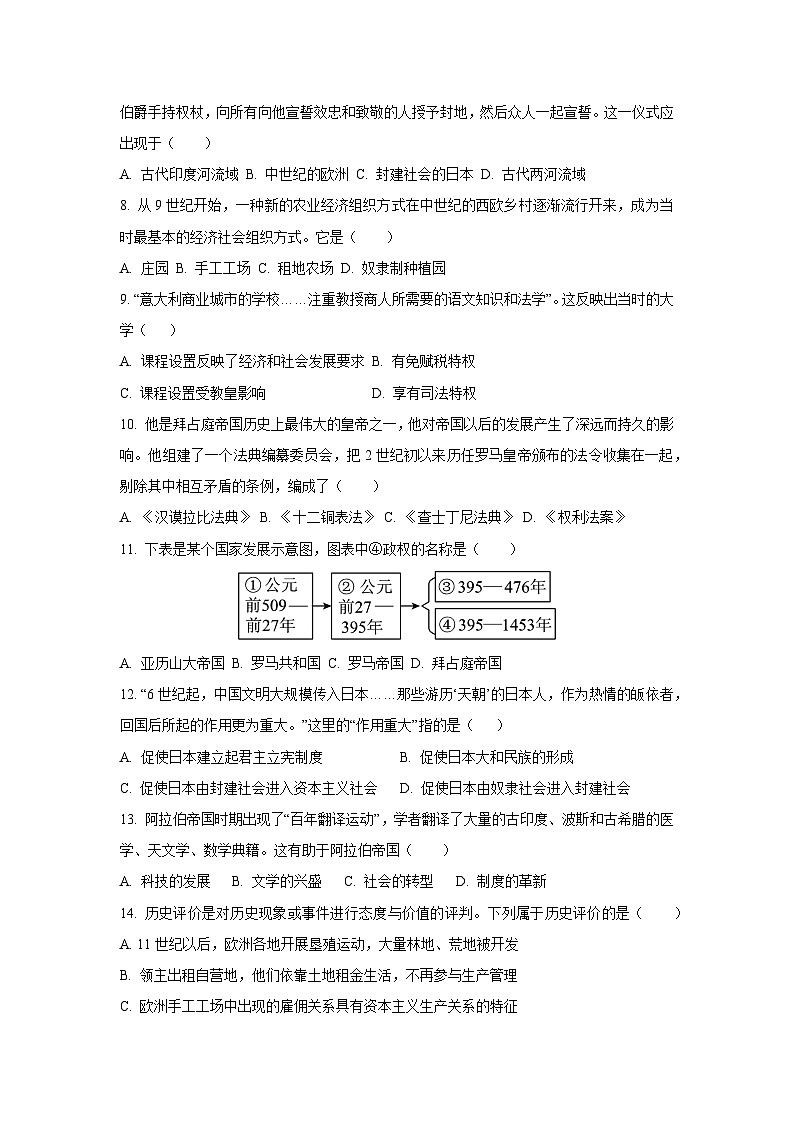 广西贺州市富川县2025-2026学年九年级上学期期中检测历史试卷（学生版）第2页