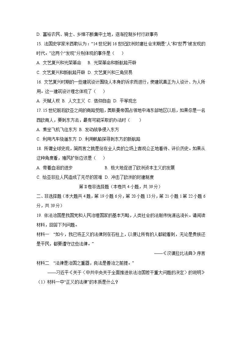 广西贺州市富川县2025-2026学年九年级上学期期中检测历史试卷（学生版）第3页