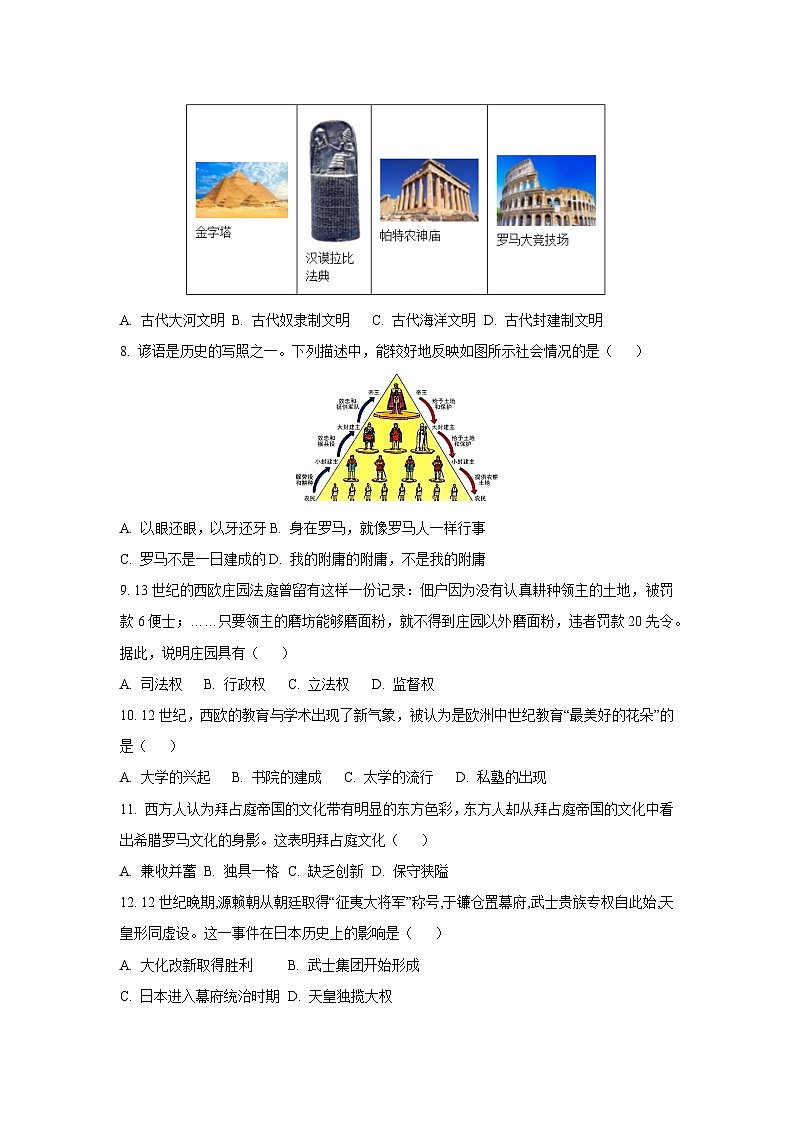 广西贺州市富川县2024-2025学年九年级上学期期中质量监控检测历史试卷（学生版）第2页