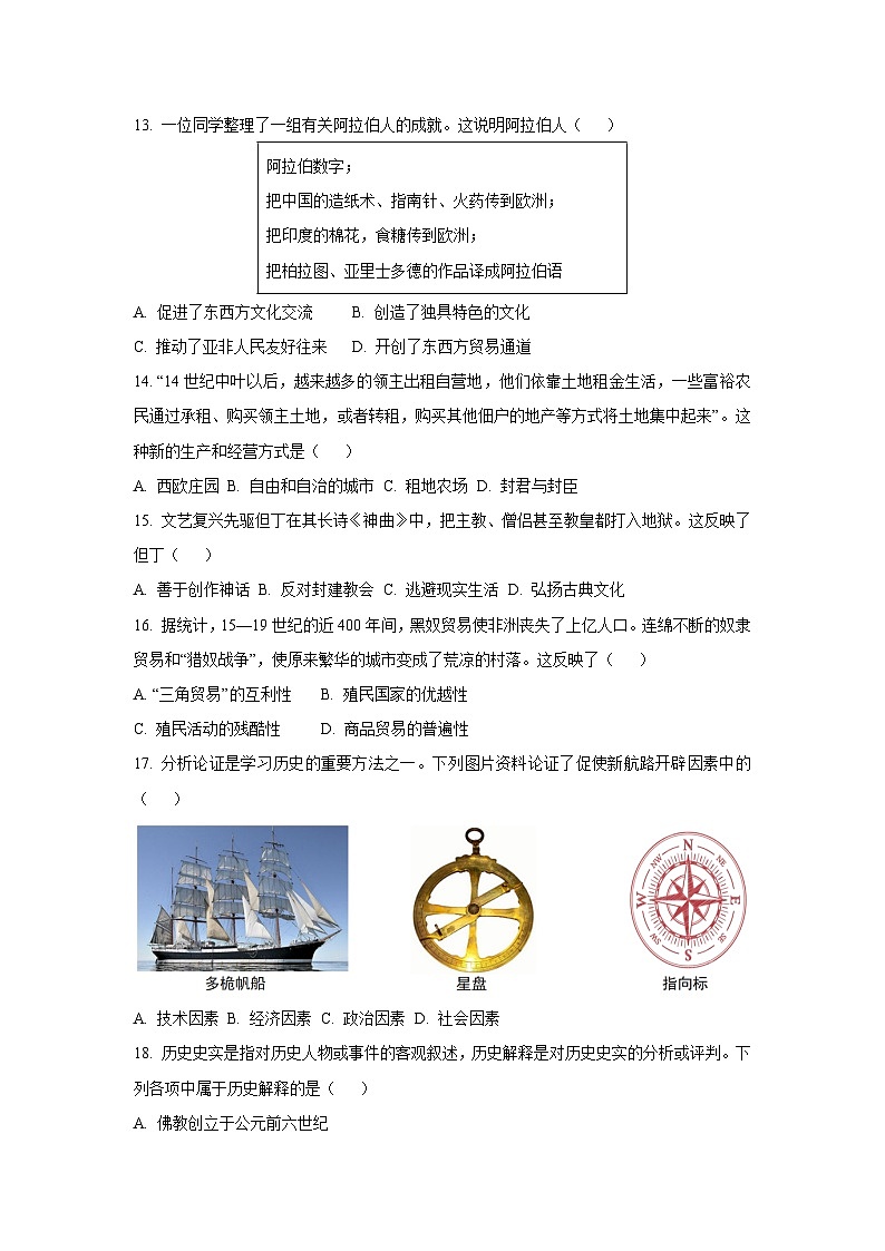 广西贺州市富川县2024-2025学年九年级上学期期中质量监控检测历史试卷（学生版）第3页