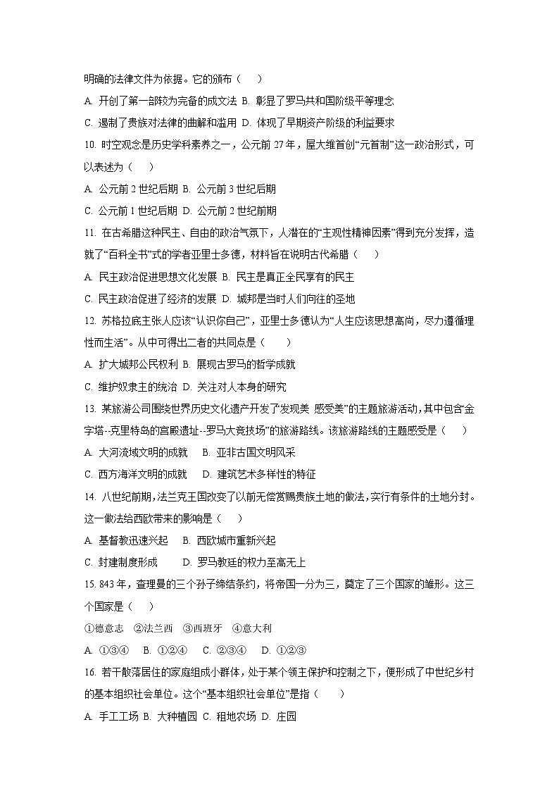 广西桂林市永福县2024~2025学年九年级上学期期中历史试卷（学生版）第2页