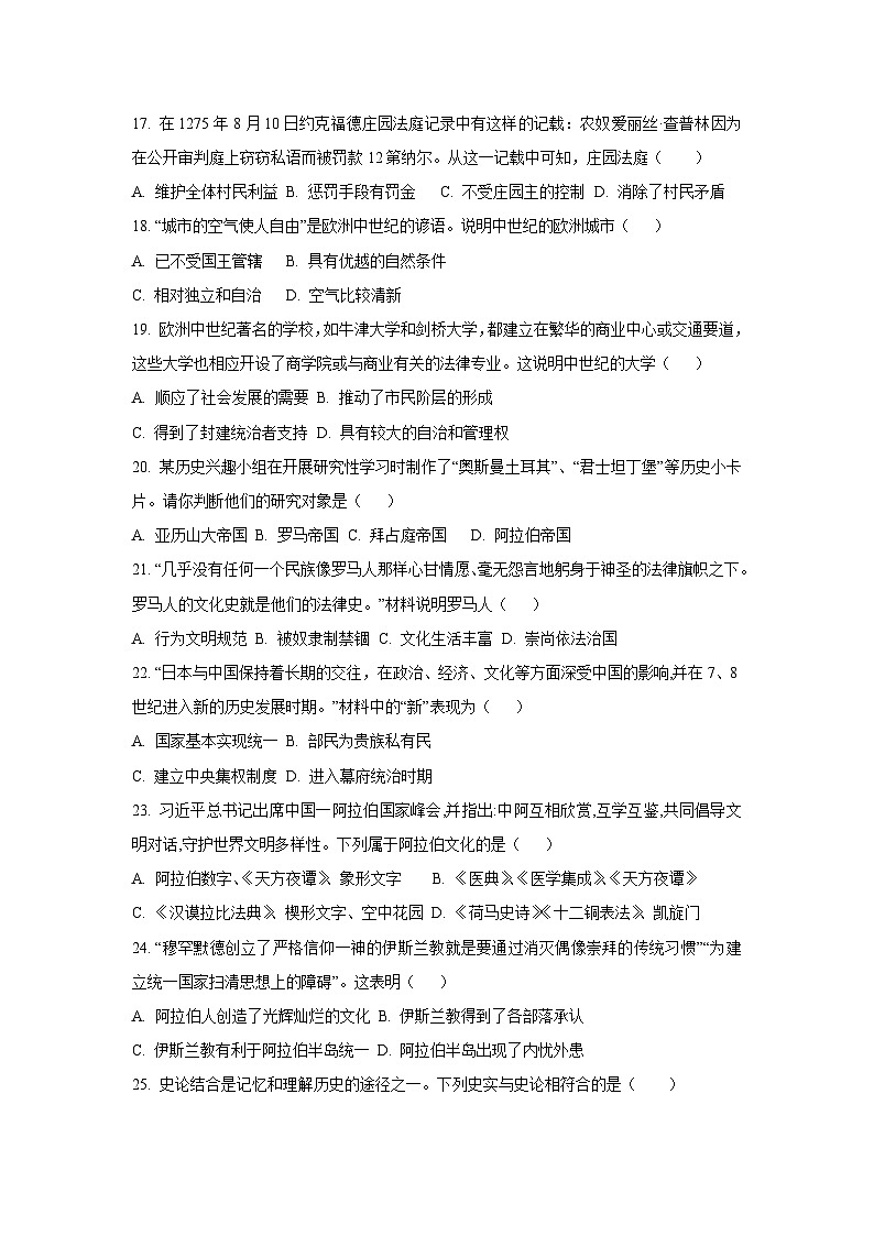 广西桂林市永福县2024~2025学年九年级上学期期中历史试卷（学生版）第3页