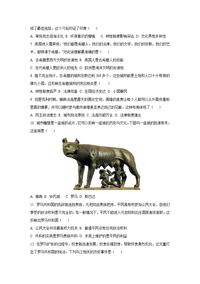 广西桂林市2025-2026学年九年级上学期期中学情调查卷历史试卷（学生版）第2页