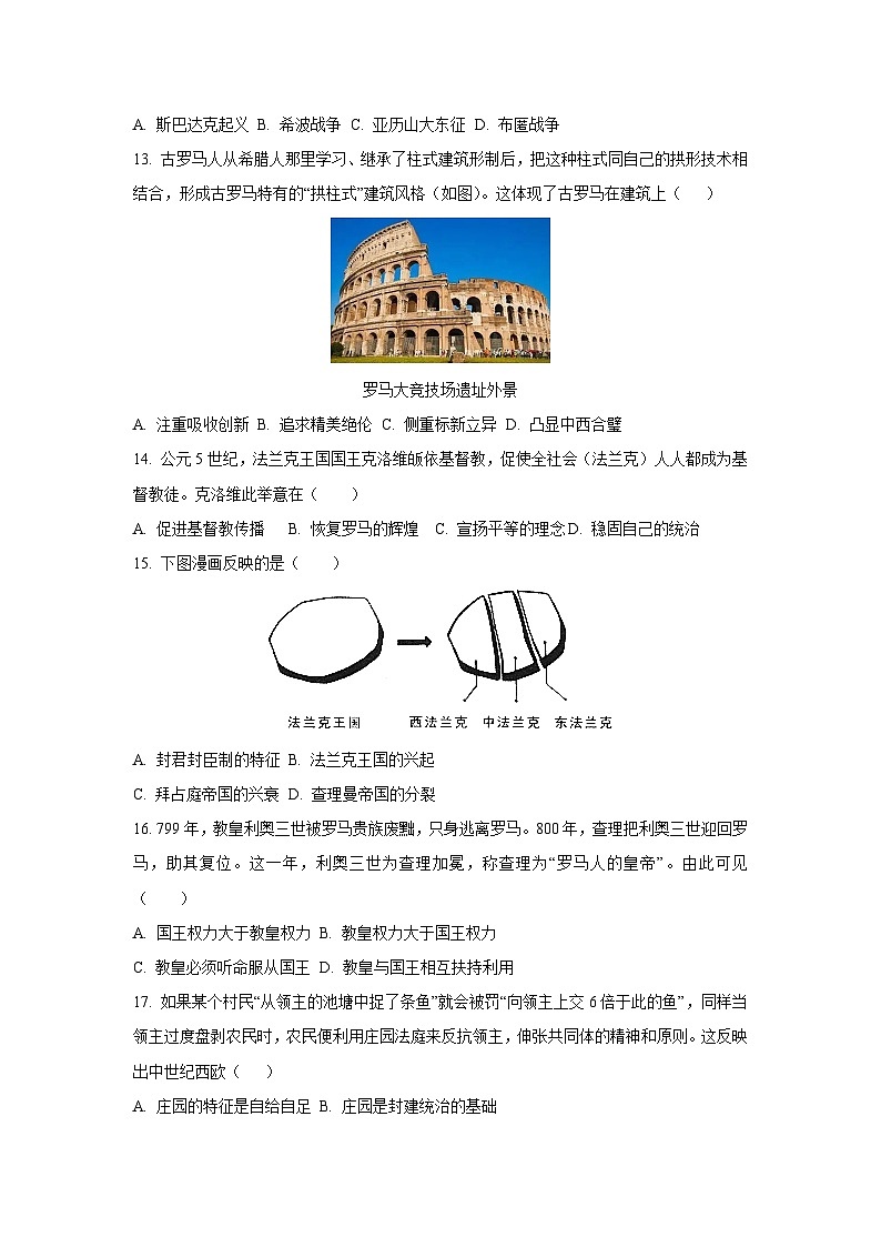 广西桂林市2025-2026学年九年级上学期期中学情调查卷历史试卷（学生版）第3页