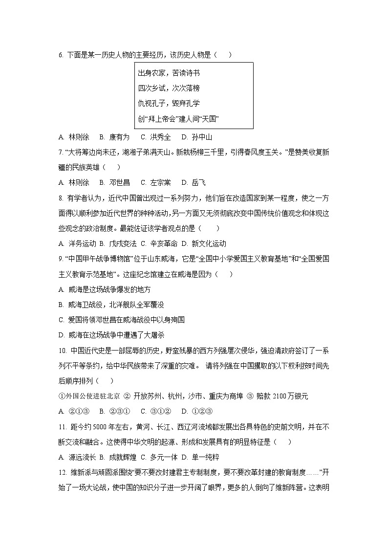 四川省绵阳市梓潼县2025-2026学年八年级上学期11月期中历史试卷（学生版）第2页