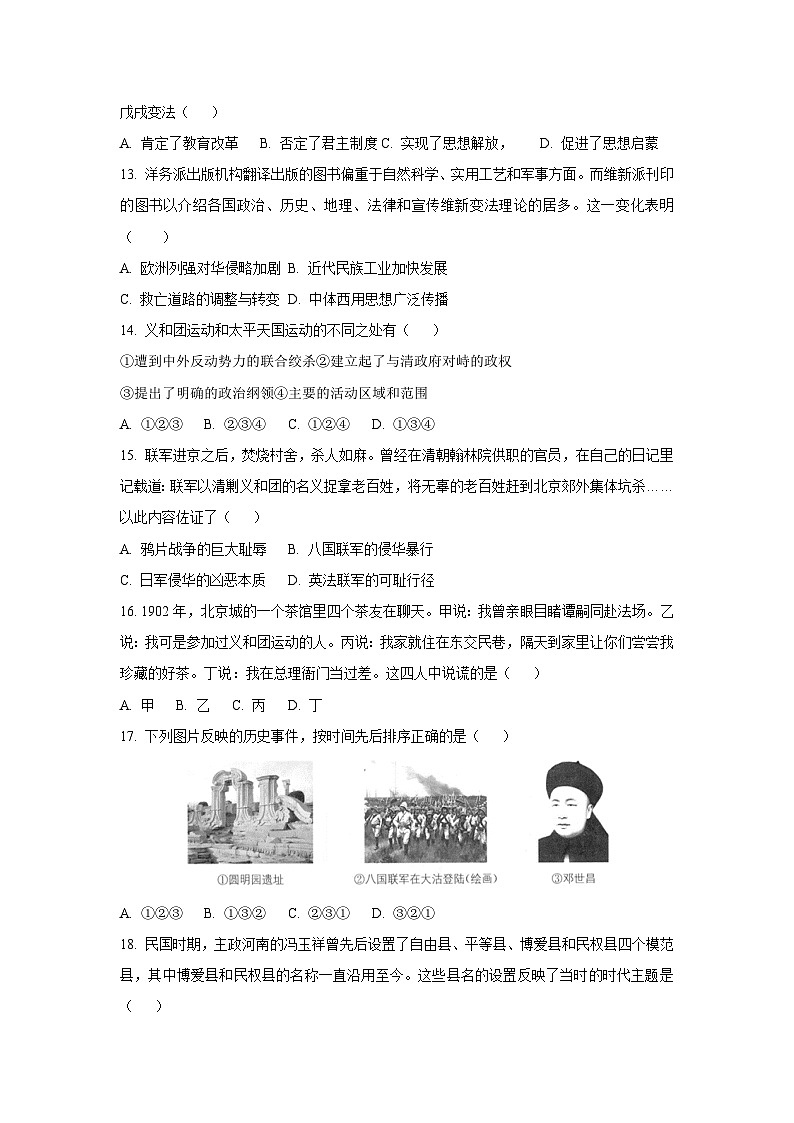 四川省绵阳市梓潼县2025-2026学年八年级上学期11月期中历史试卷（学生版）第3页