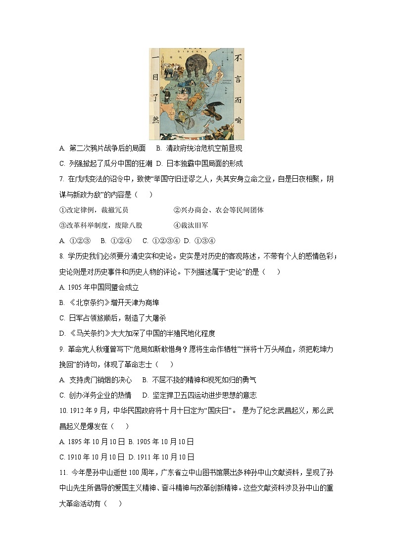 四川省绵阳市盐亭县2025-2026学年八年级上学期11月期中历史试卷（学生版）第2页