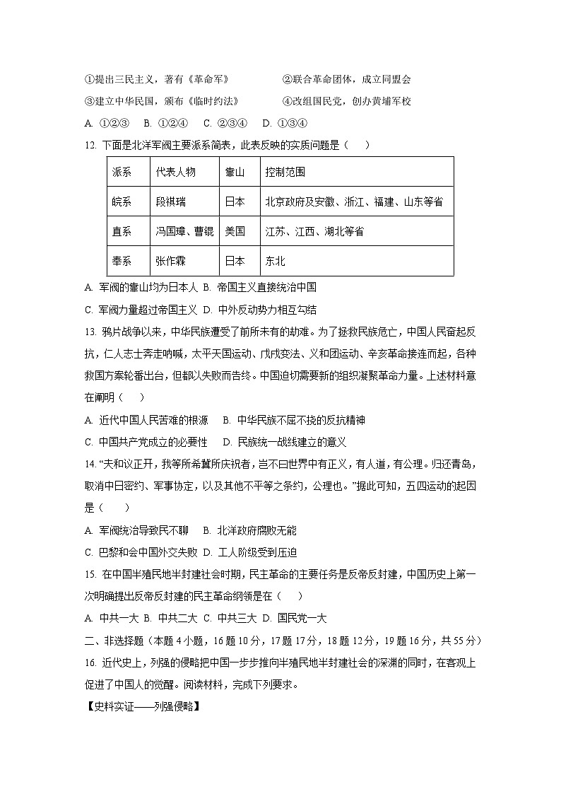 四川省绵阳市盐亭县2025-2026学年八年级上学期11月期中历史试卷（学生版）第3页