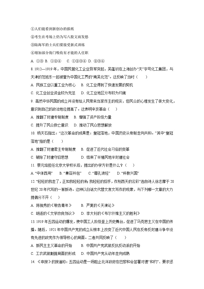 四川省绵阳市平武县2025-2026学年八年级上学期11月期中历史试卷（学生版）第2页