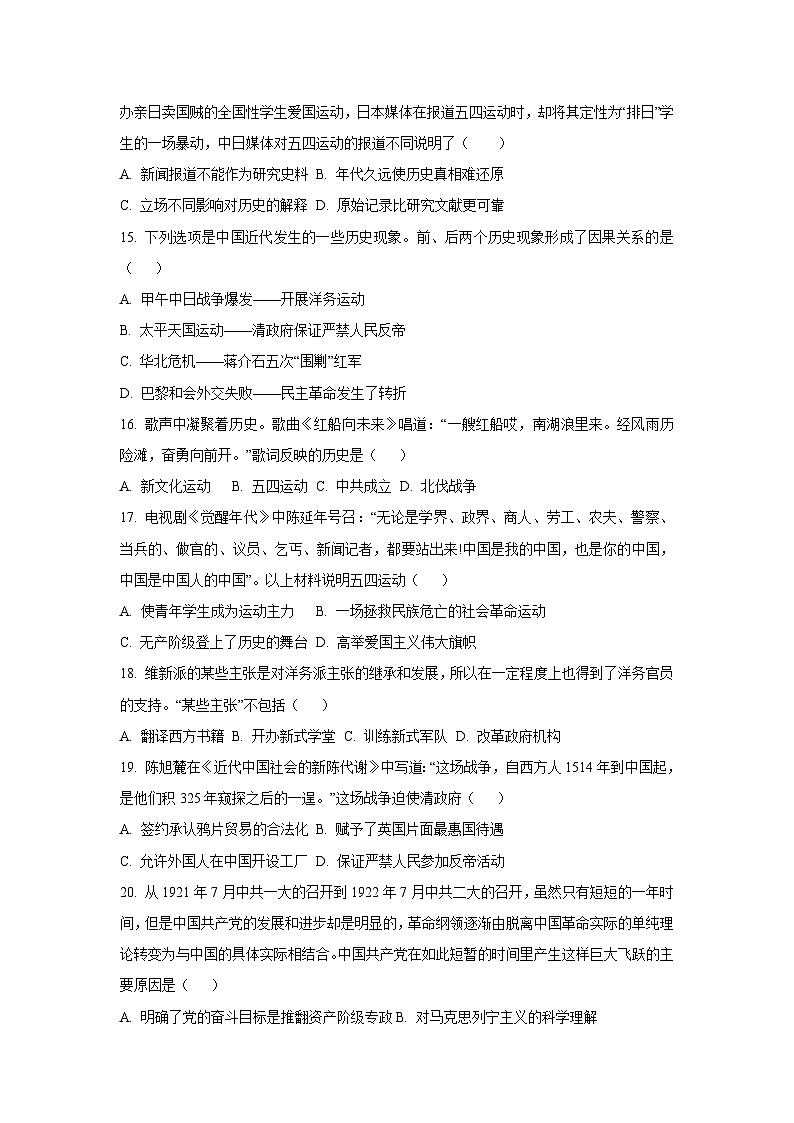 四川省绵阳市平武县2025-2026学年八年级上学期11月期中历史试卷（学生版）第3页