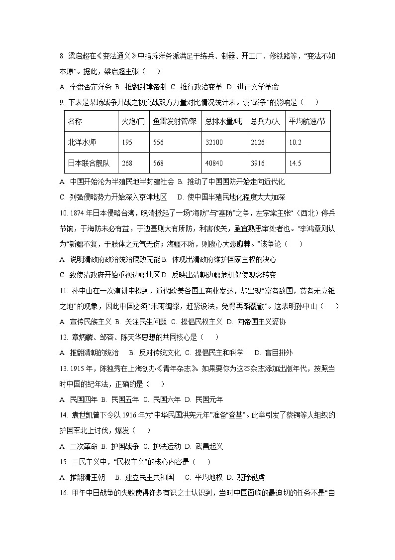 四川省绵阳市北川羌族自治县2025-2026学年八年级上学期11月期中历史试卷（学生版）第2页