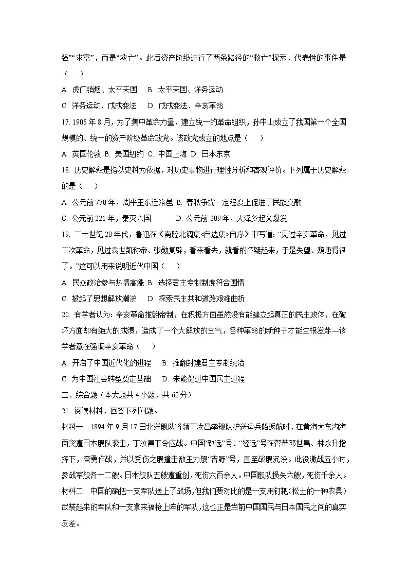 四川省绵阳市北川羌族自治县2025-2026学年八年级上学期11月期中历史试卷（学生版）第3页