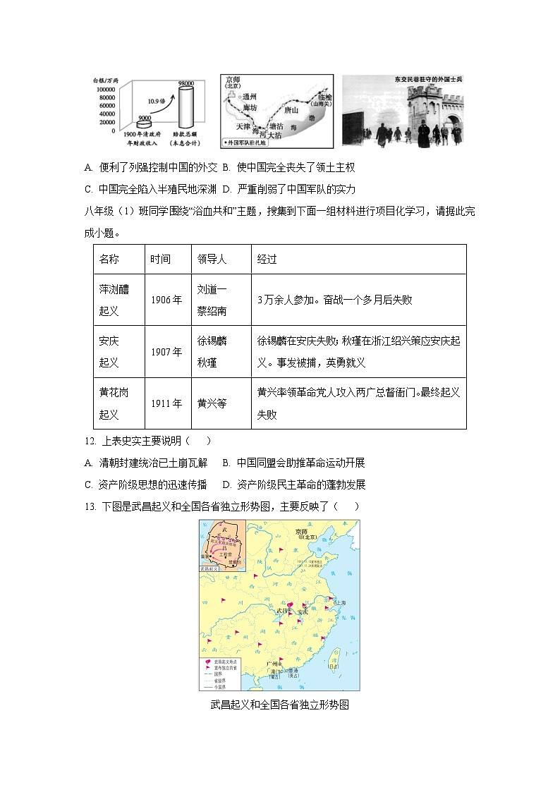 山西省大同市平城区部分学校2025-2026学年八年级上学期11月期中历史试卷（学生版）第3页