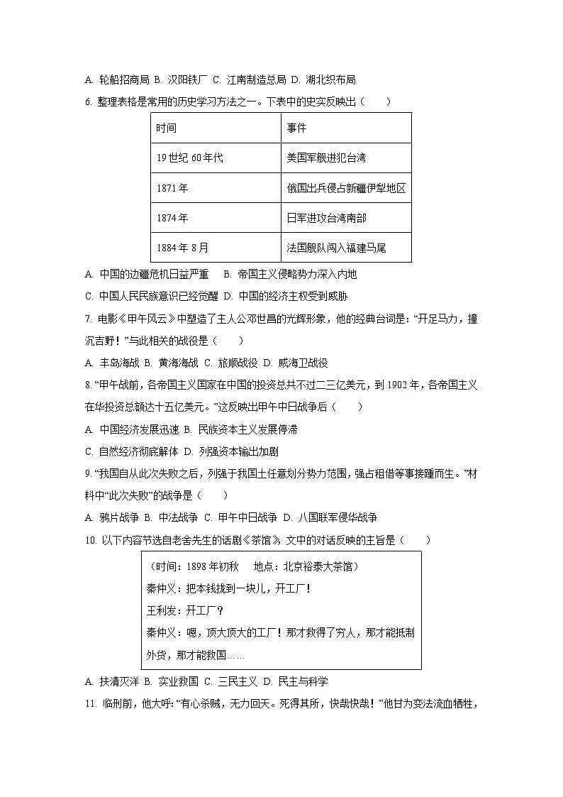 山东省济宁市邹城市2025-2026学年八年级上学期期中历史试卷（学生版）第2页